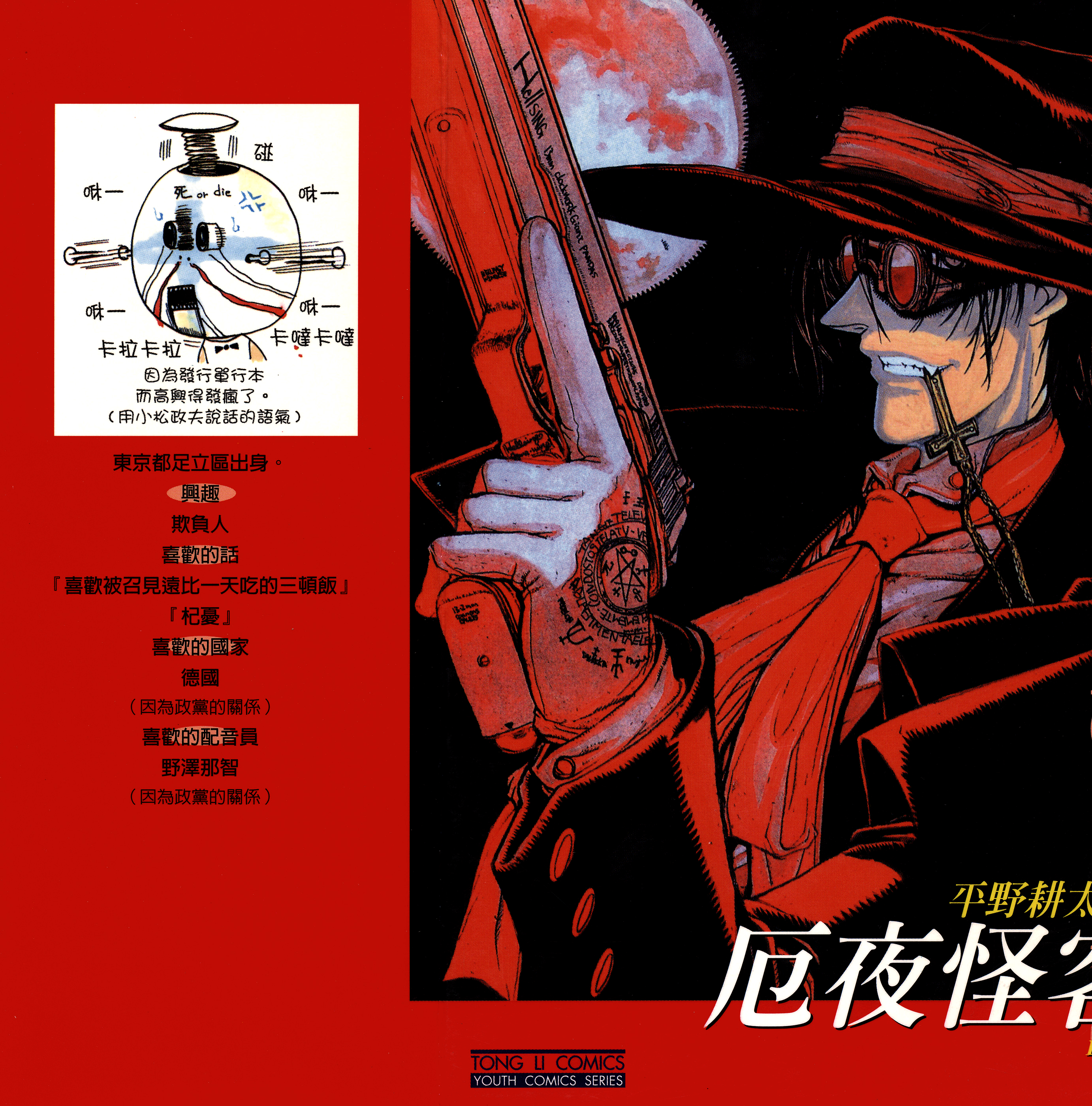 漫画厄夜怪客hellsing第一卷