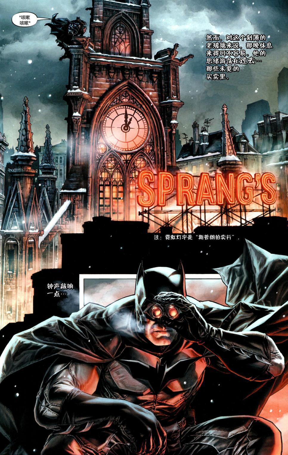 【dc漫画】蝙蝠侠:圣诞欢歌(知更鸟汉化组)