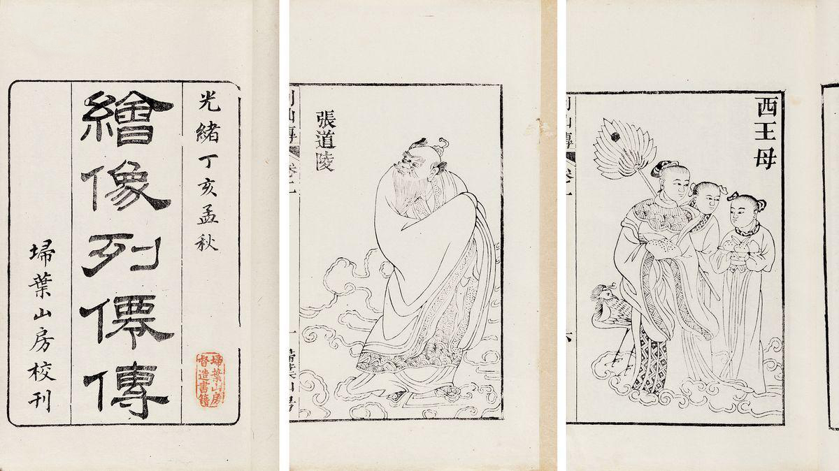 【上古诸仙异闻档案】广成子---黄帝之师(文字加强版)