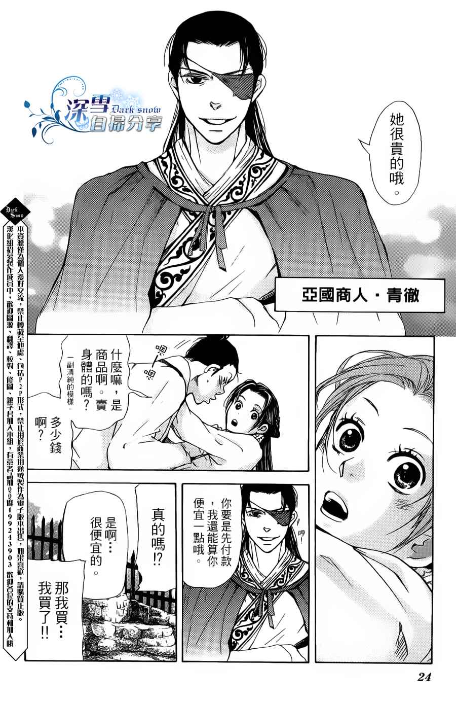 女王之花第03话女王有三妙木马蜡烛皮鞭操