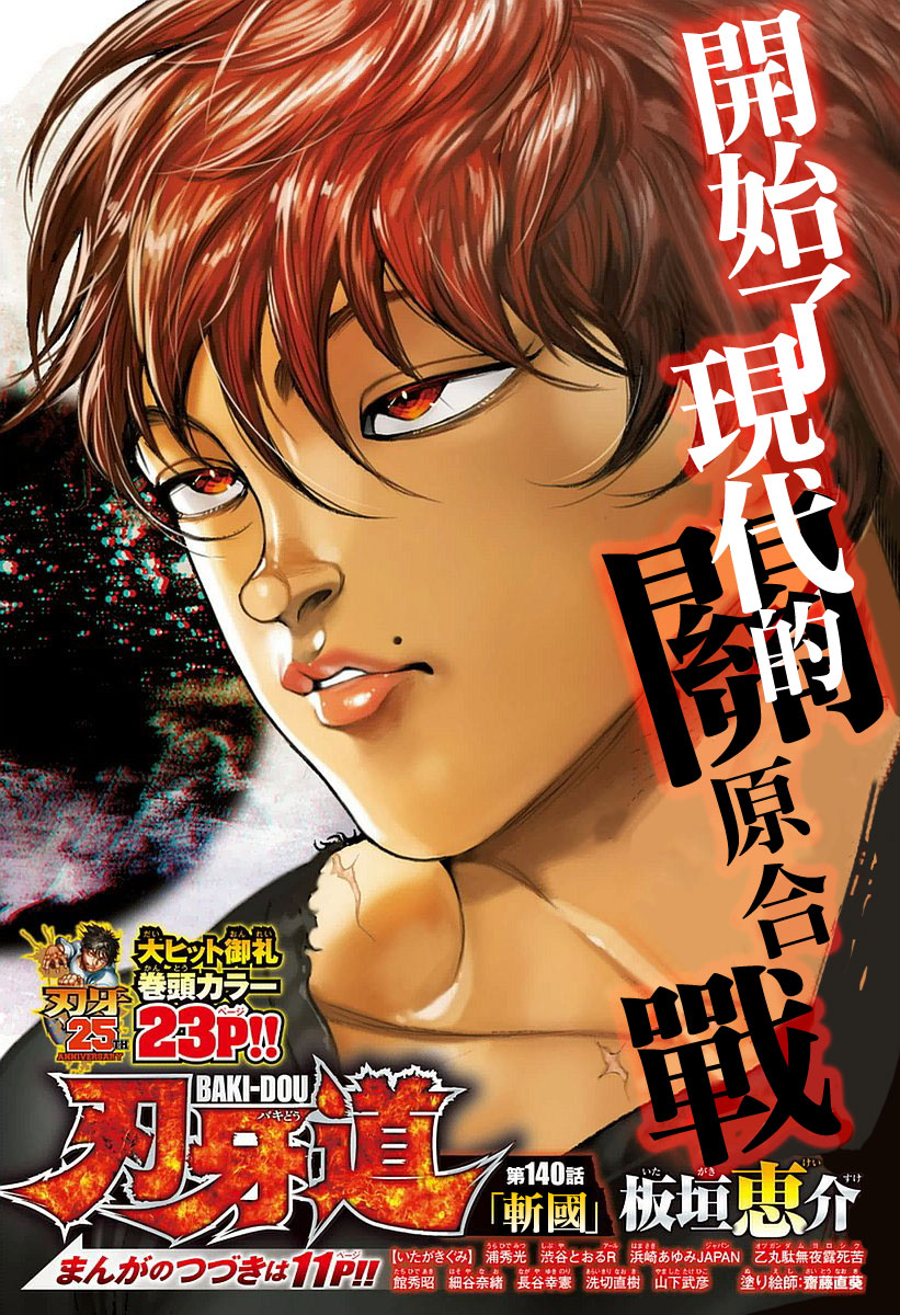 【漫画】 刃牙道 140 - acfun弹幕视频网 - 认真你就输啦 (?ω?