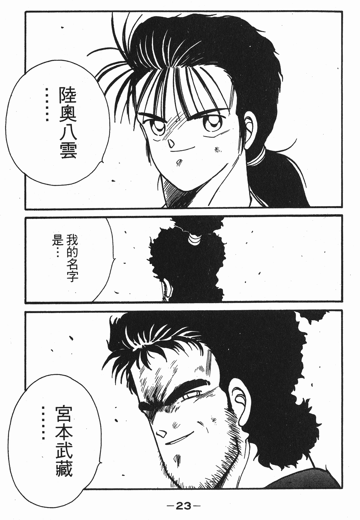 修罗之刻 第一卷 陆奥八云 - acfun弹幕视频网 - 认真你就输啦 (?ω?