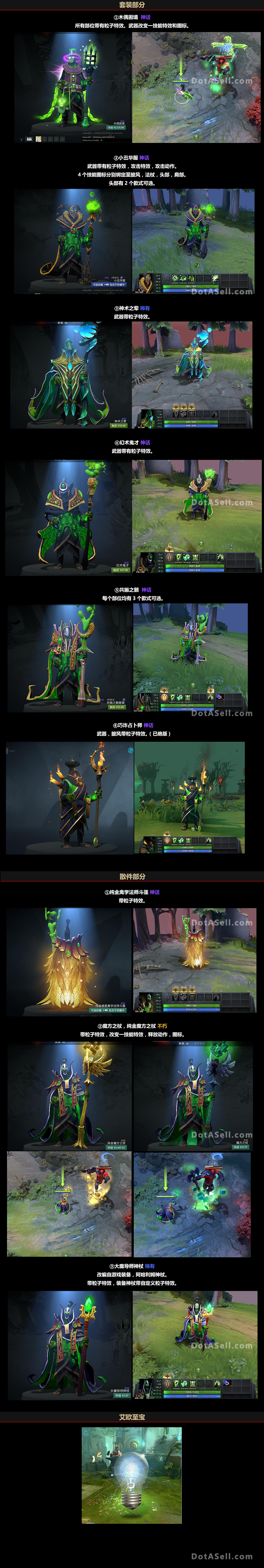 【dota2全特效饰品】英雄篇·大魔导师—第十三弹·拉比克