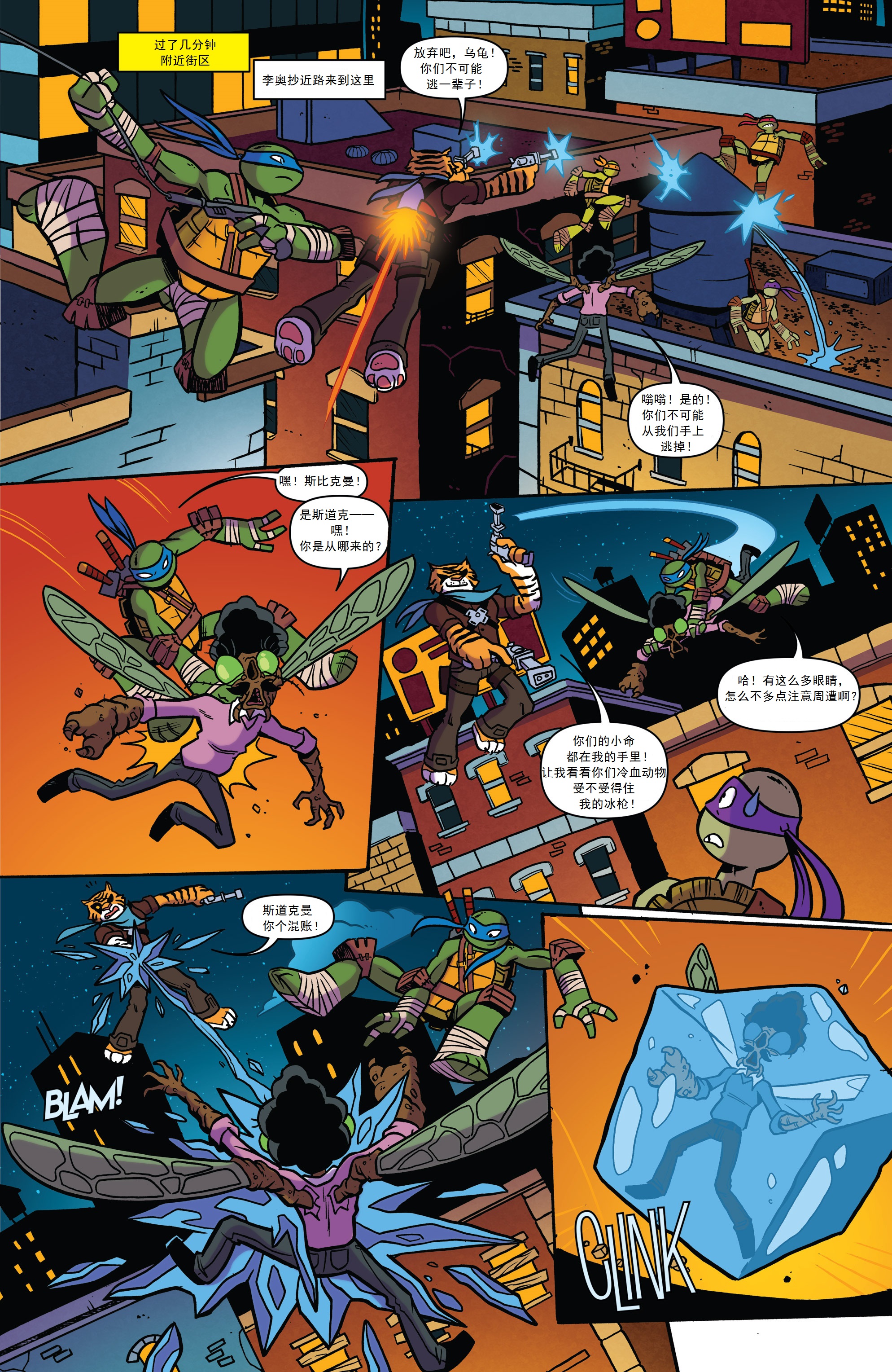 【idw】忍者神龟2012:惊奇历险记第六期【暗杀】