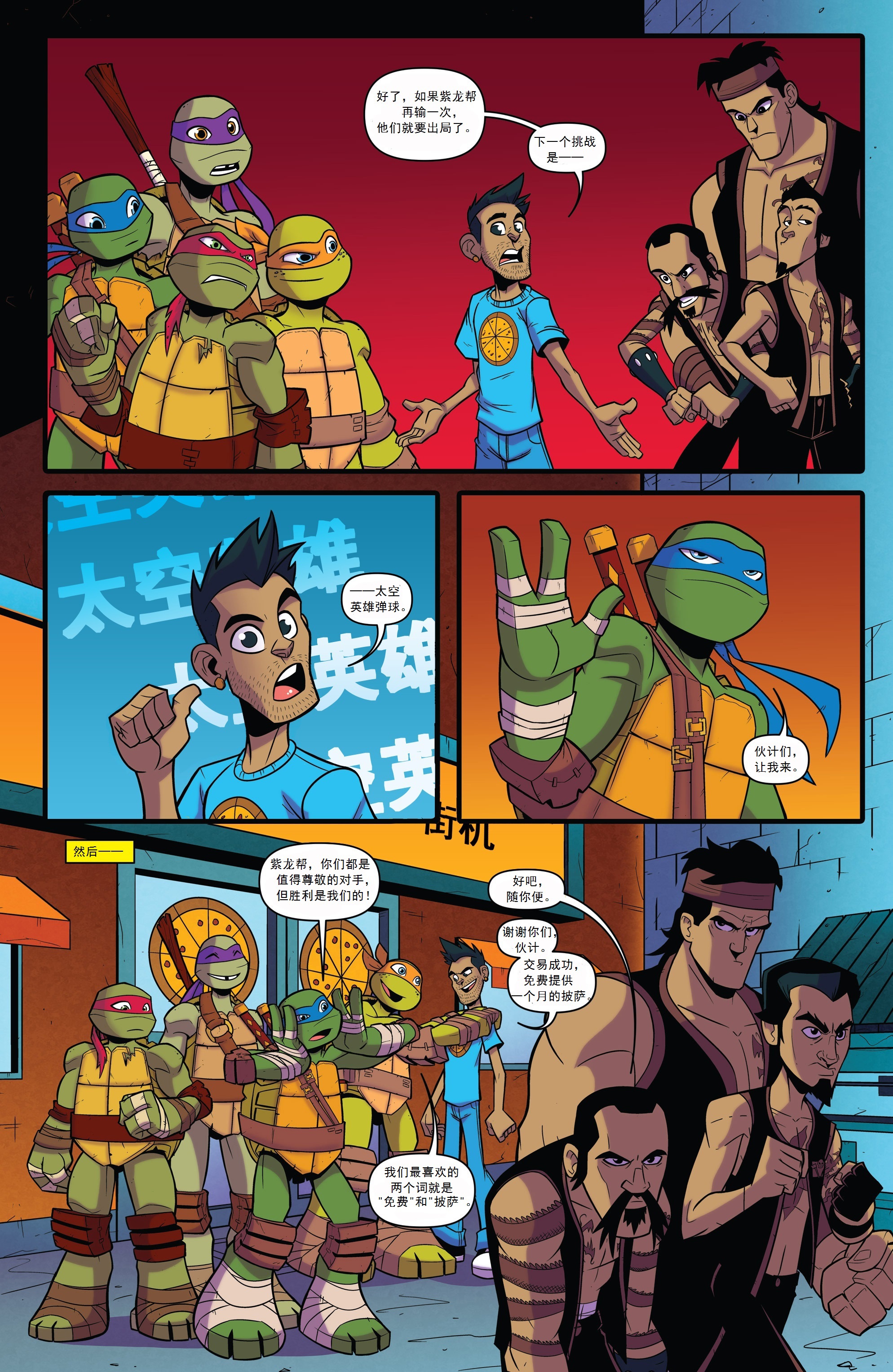 【idw】忍者神龟2012:惊奇历险记第六期【暗杀】