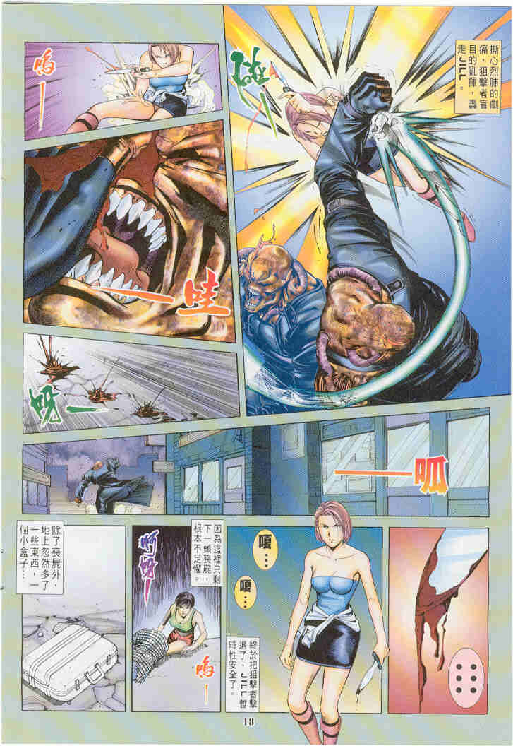 [许景琛]《生化危机3》第二集