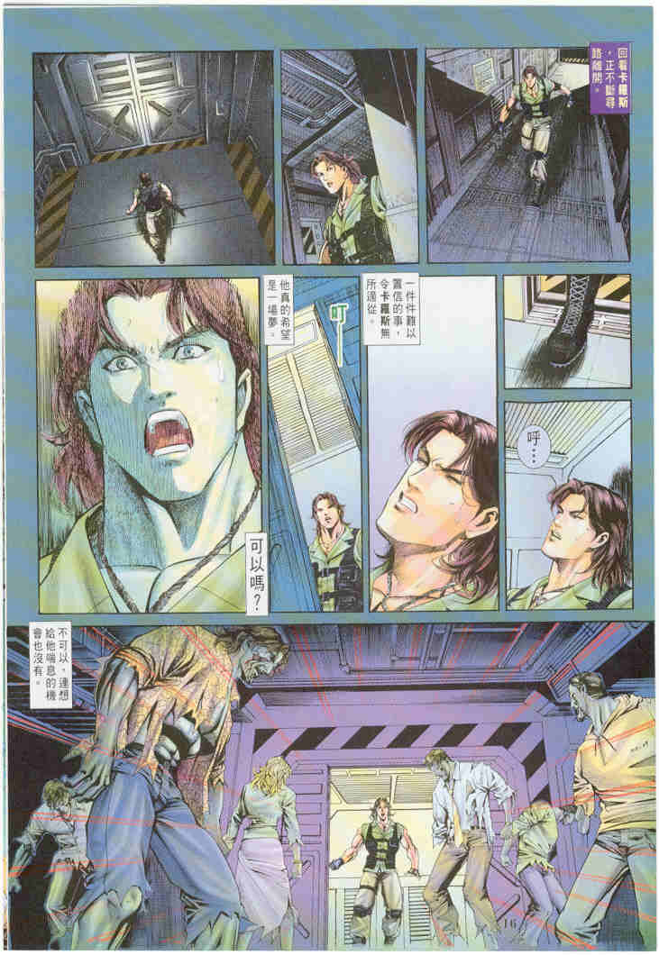 许景琛生化危机3第三集