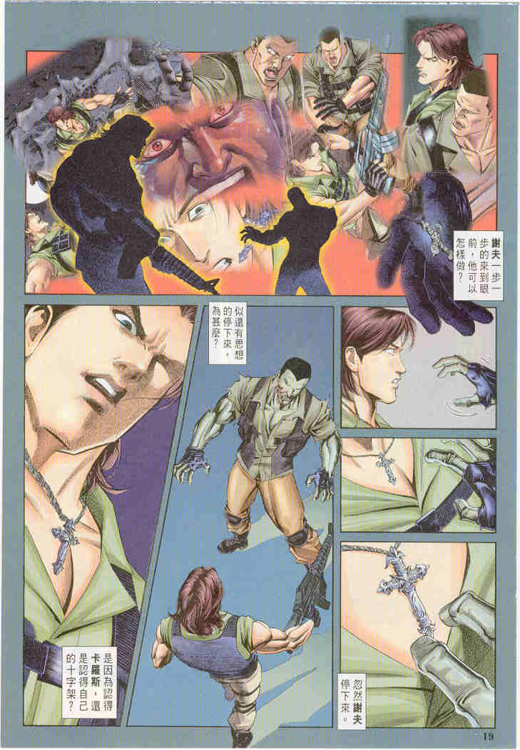 许景琛生化危机3第三集