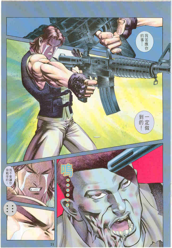 许景琛生化危机3第三集