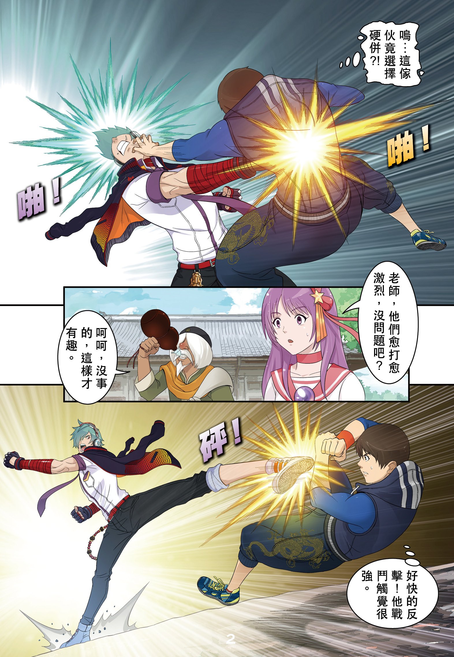 kof拳皇14漫画snk官方授权第七话