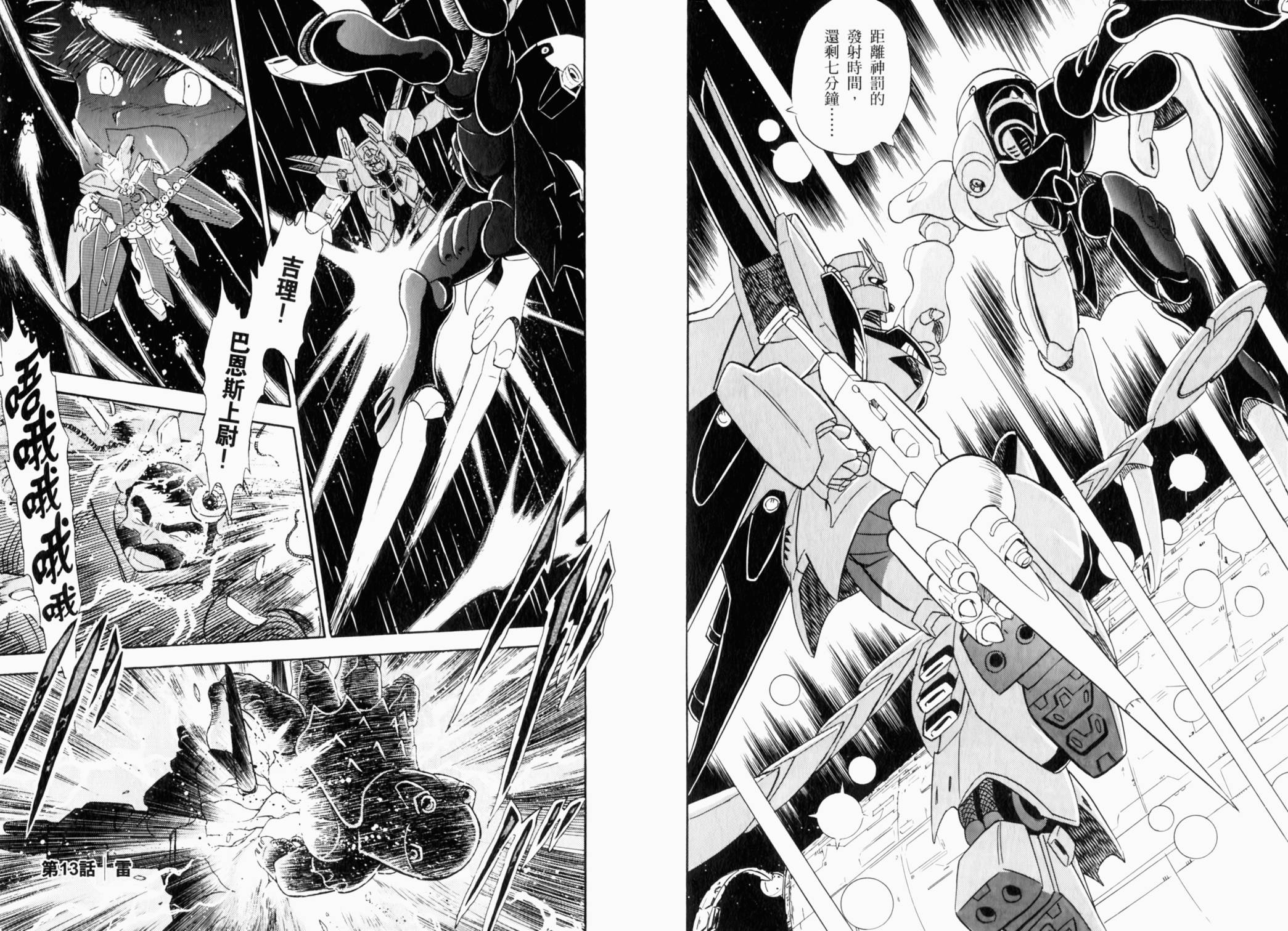 机动战士海盗高达钢铁的7人第3卷