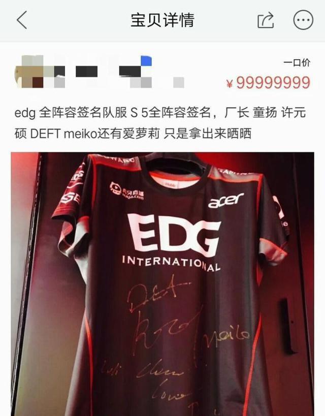 网友晒s5edg全阵容签名队服 明码标价八位数