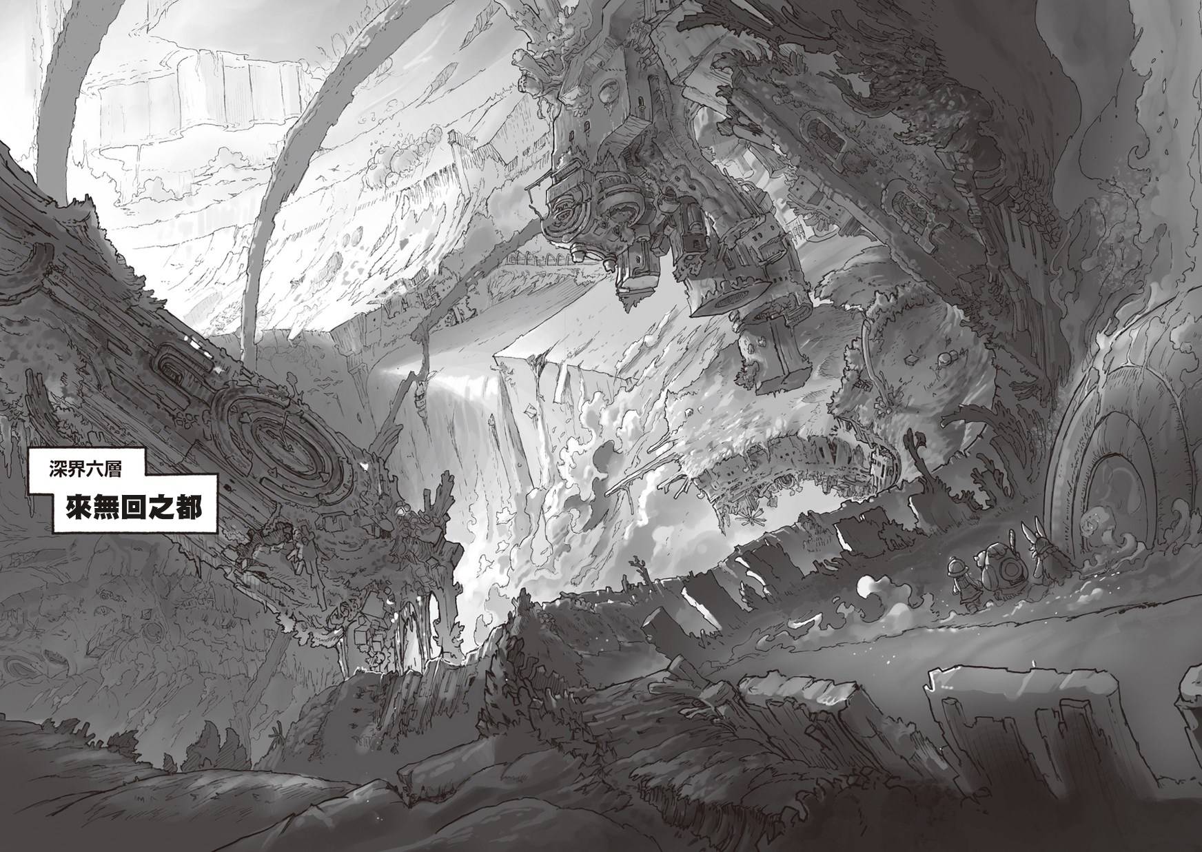 漫画来自深渊第三十九话