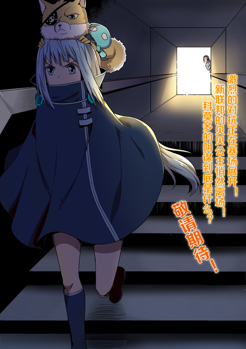 【漫画】《基因猎人》第102话