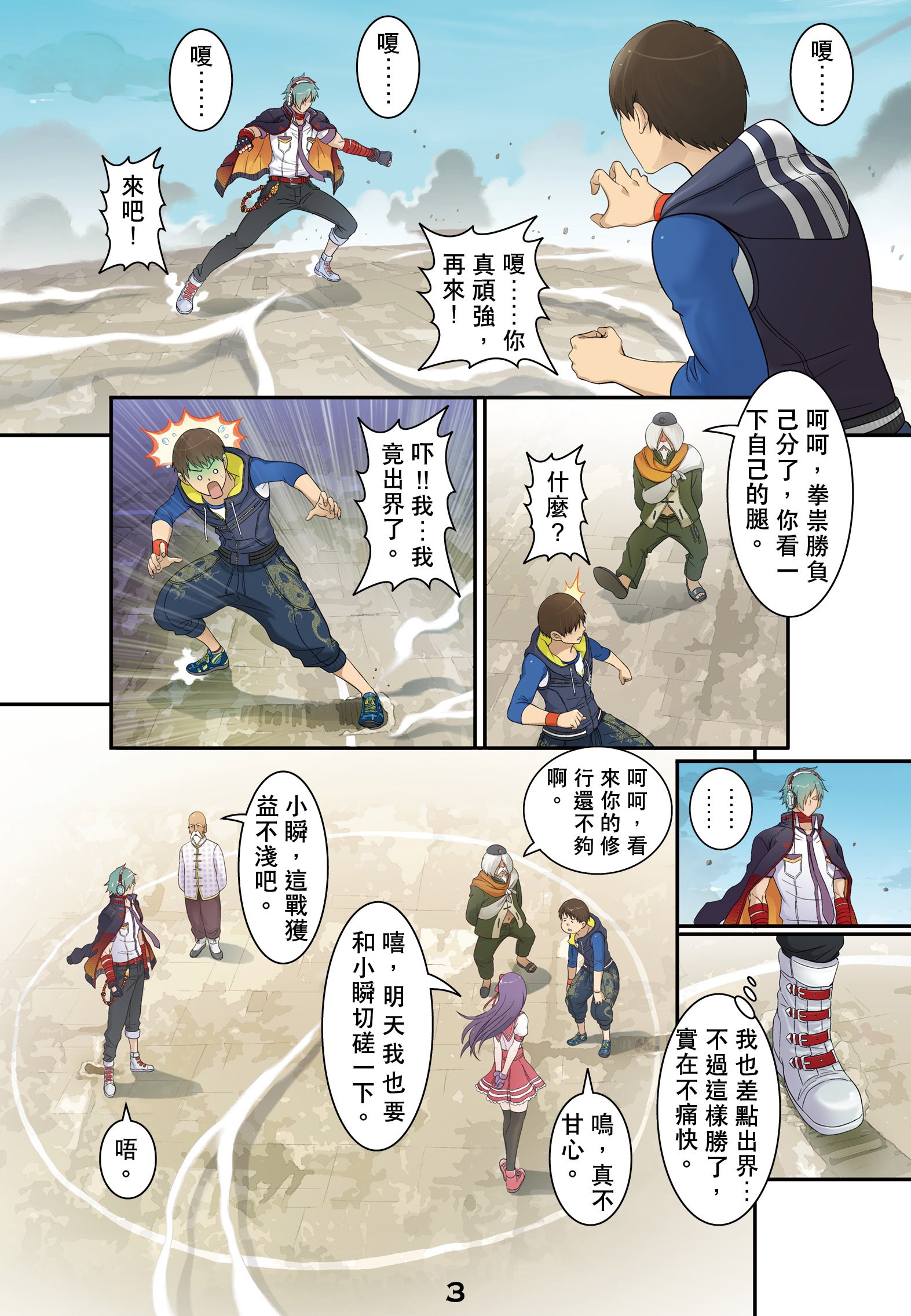 kof拳皇14漫画snk官方授权第八话中国队番外篇完