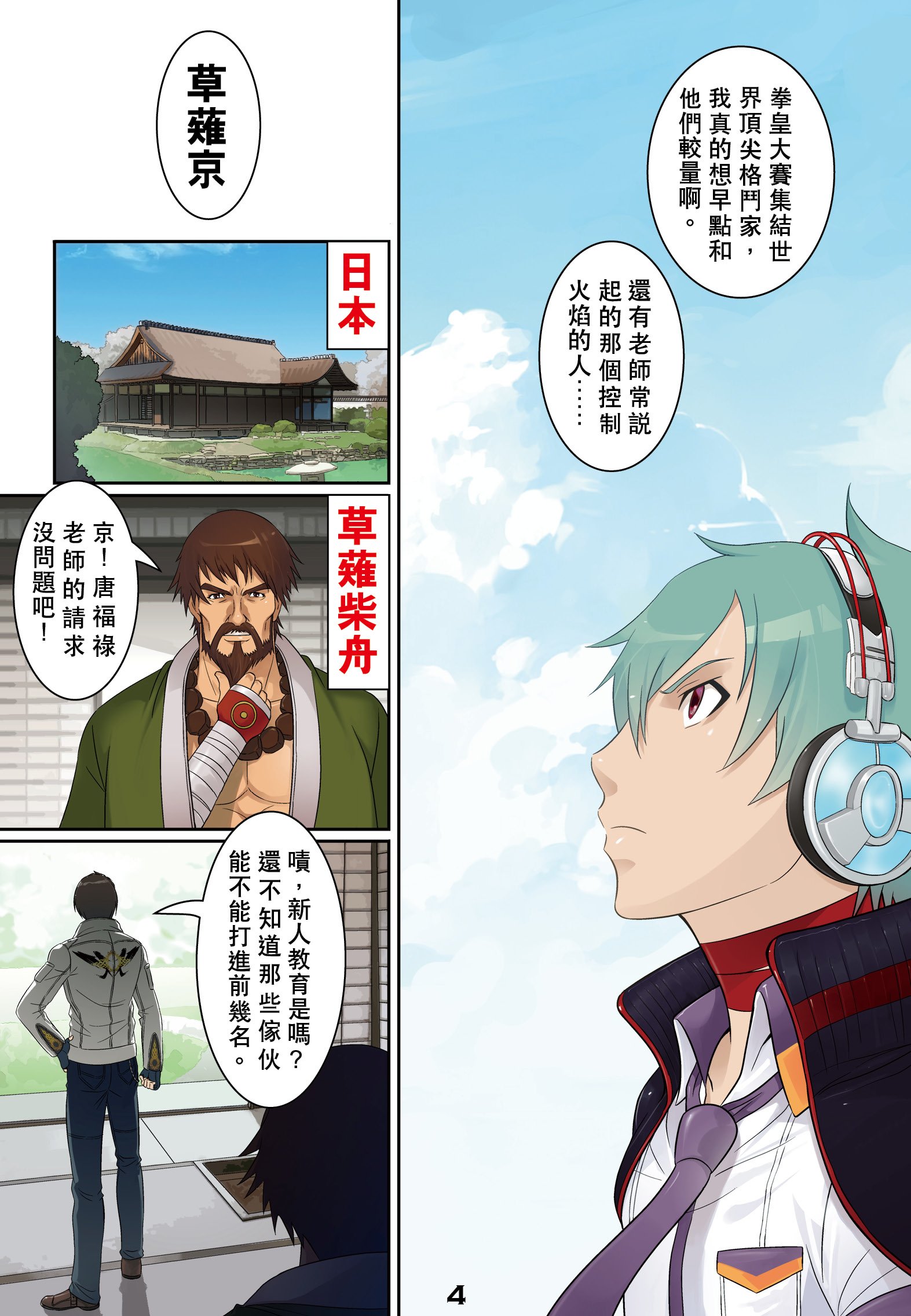 kof拳皇14漫画snk官方授权第八话中国队番外篇完