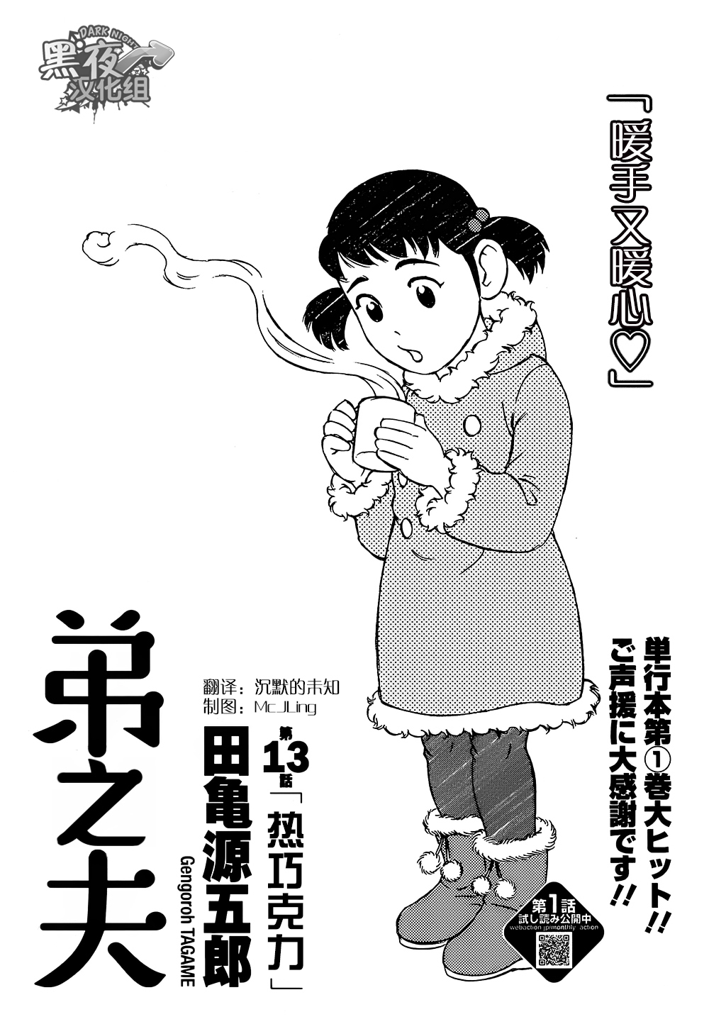 【漫画】弟之夫 11-15话 acfun弹幕视频网 认真你就输啦?ω?