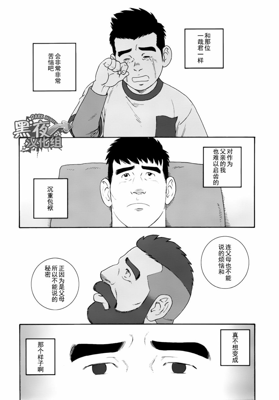 【漫画】弟之夫 11-15话 acfun弹幕视频网 认真你就输啦?ω?