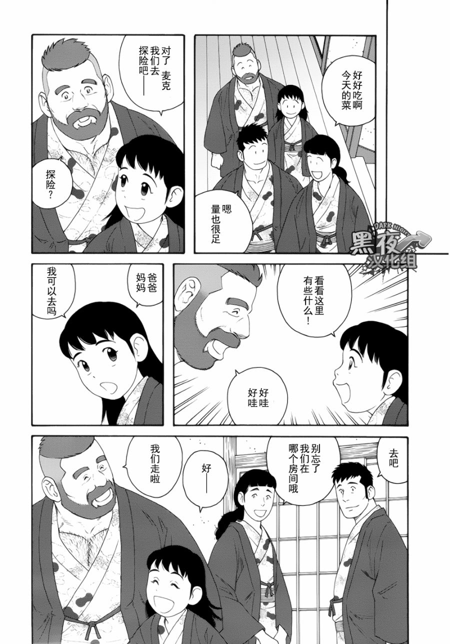 【漫画】弟之夫 16-20话 acfun弹幕视频网 认真你就输啦?ω?