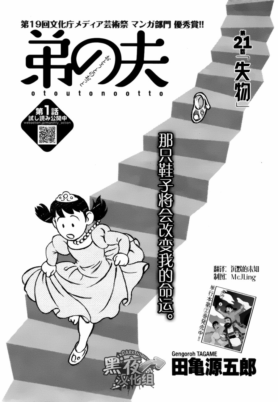 【漫画】弟之夫 21-23话
