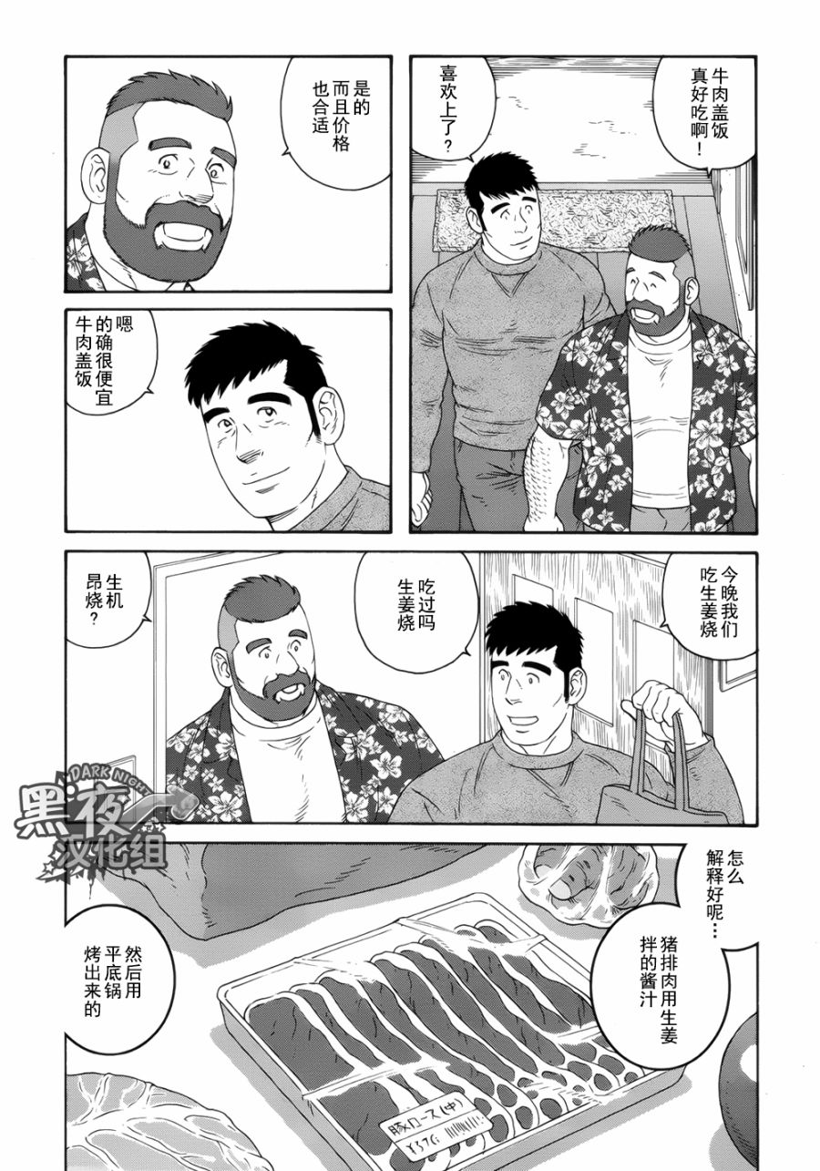 【漫画】弟之夫 21-23话 acfun弹幕视频网 认真你就输啦?ω?