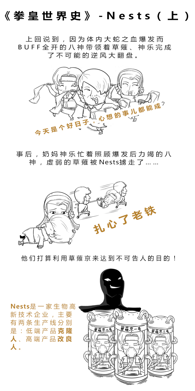 拳皇世界史nests篇失足少年与暗黑组织的故事