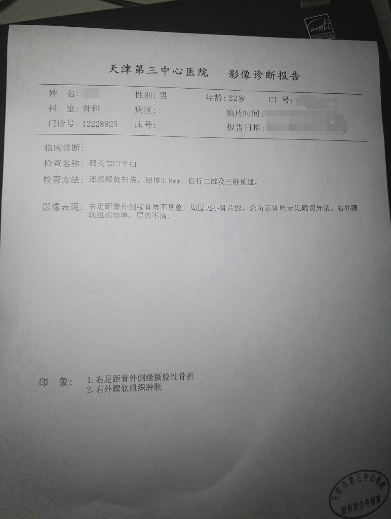 两周前不小心崴脚了,去医院排x片查过之后,医生说骨头没事,就是软组织