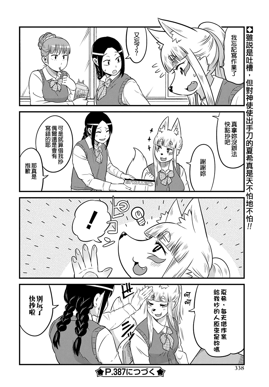 漫画稻荷jk玉藻美眉第67话