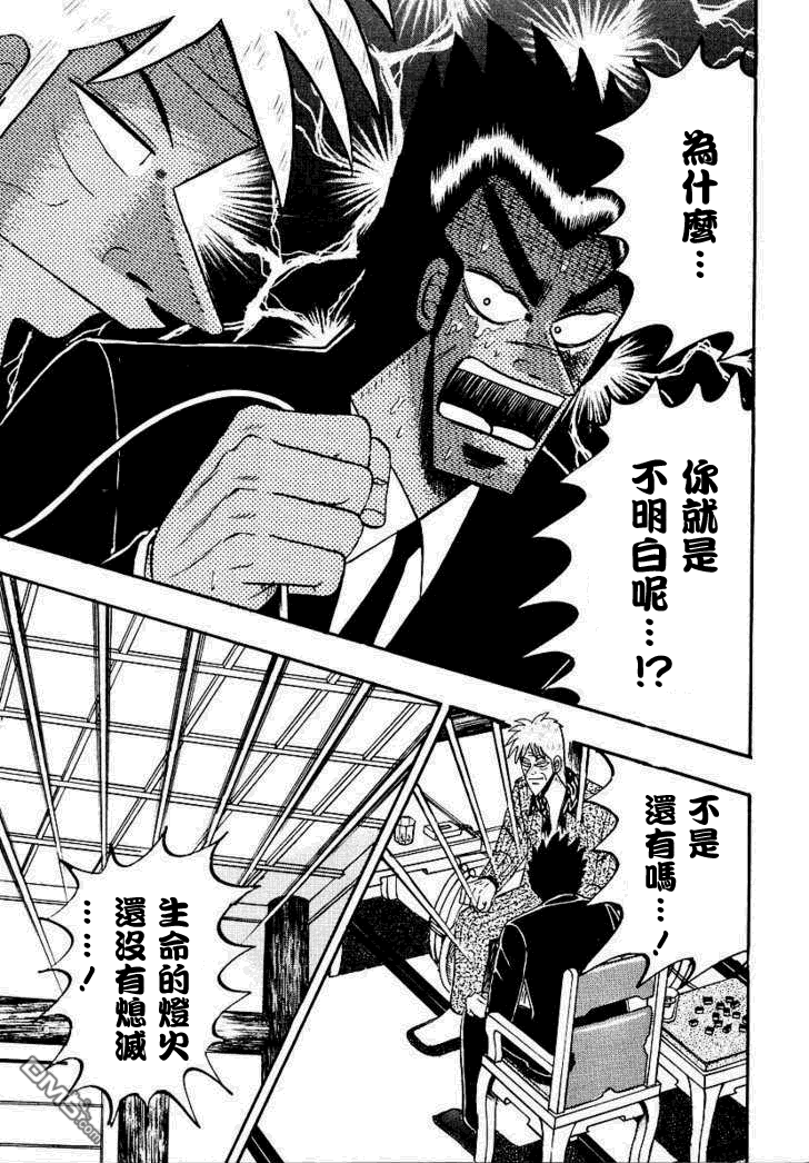 天天和街浪子赤木茂之死