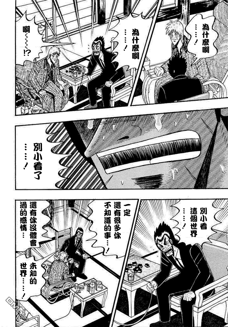 天天和街浪子赤木茂之死