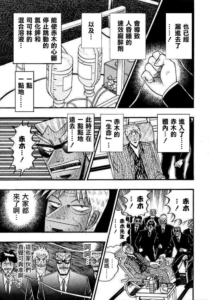 天天和街浪子赤木茂之死