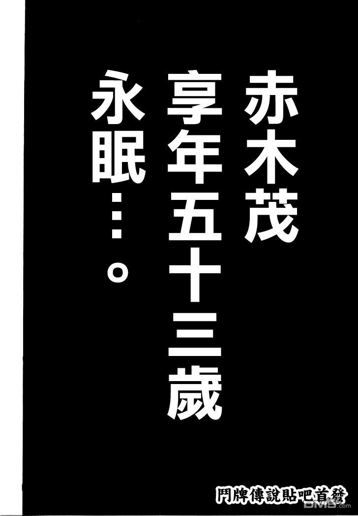 天天和街浪子赤木茂之死