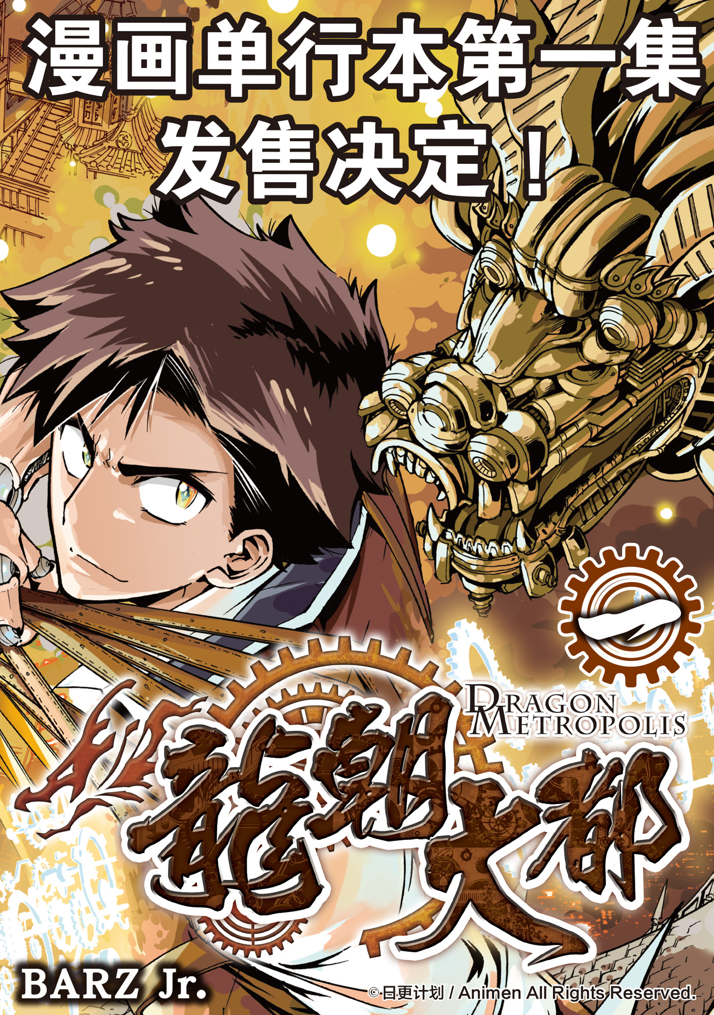 【漫画】龙朝大都 #04-06