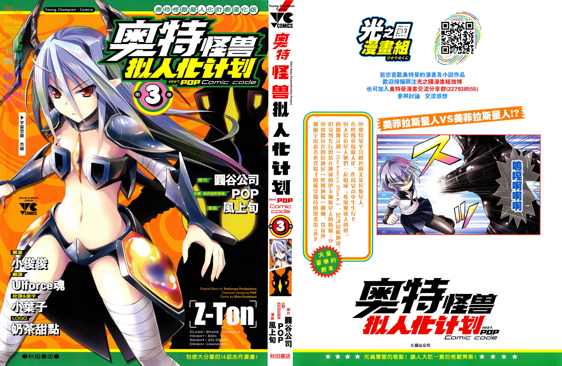 【漫画】奥特怪兽拟人化计划fpop 第40话 城堡女孩与羁绊的尾巴