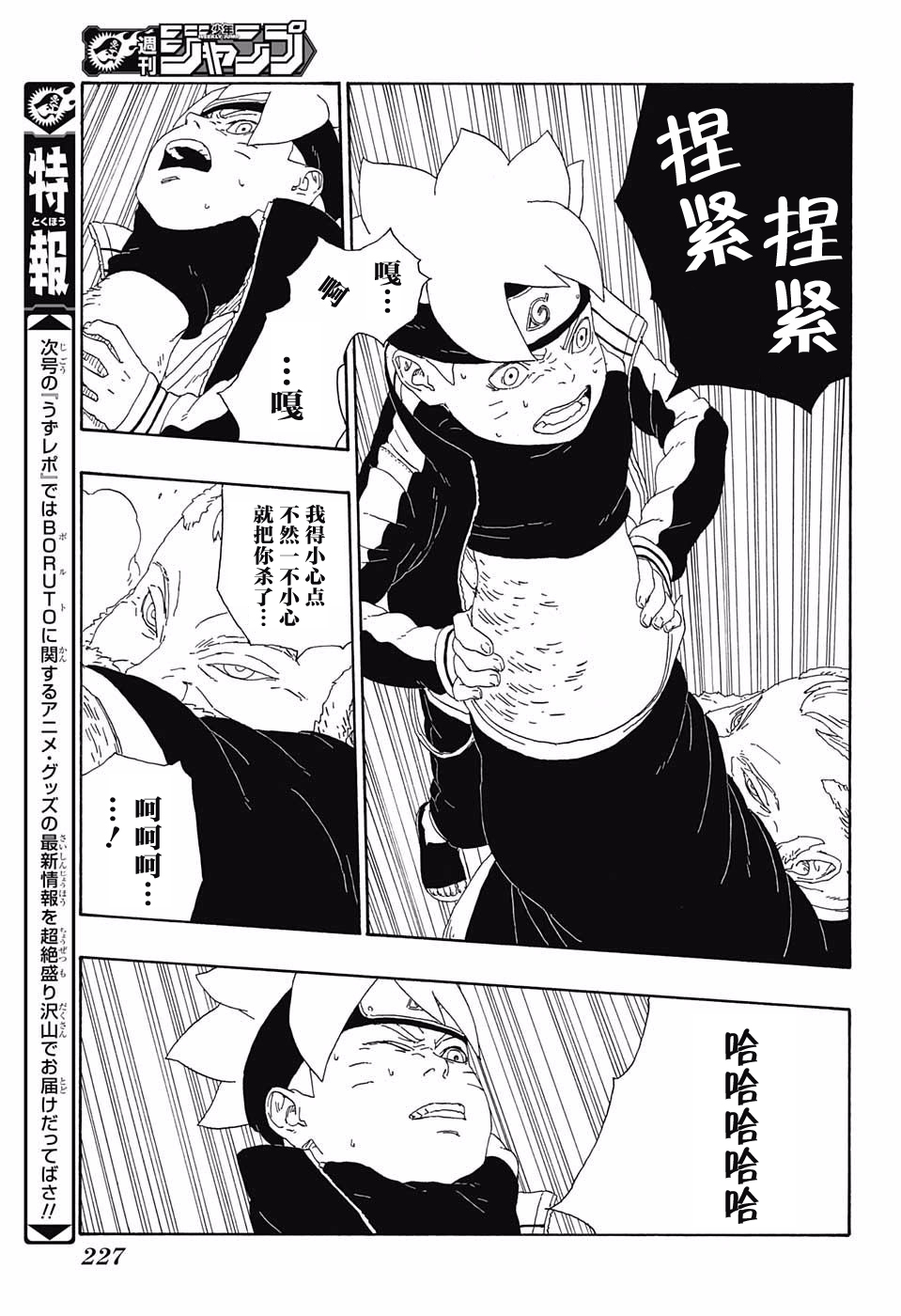【漫画】火影忍者之博人传 第14话 志乃番外1p 岸本齐史x池本干雄对谈