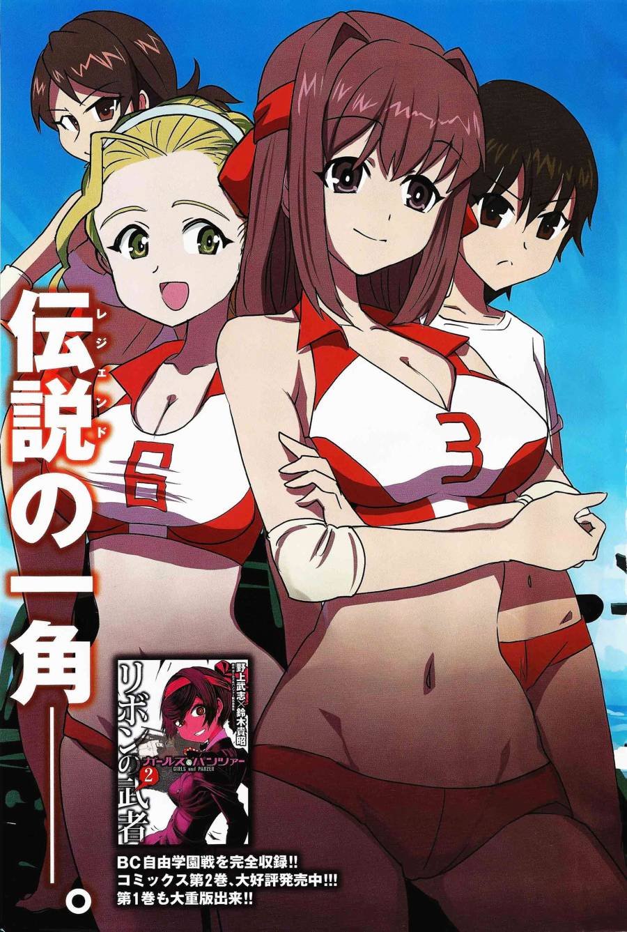 【漫画·挺进大洗!】少女与战车:缎带武士·第九话