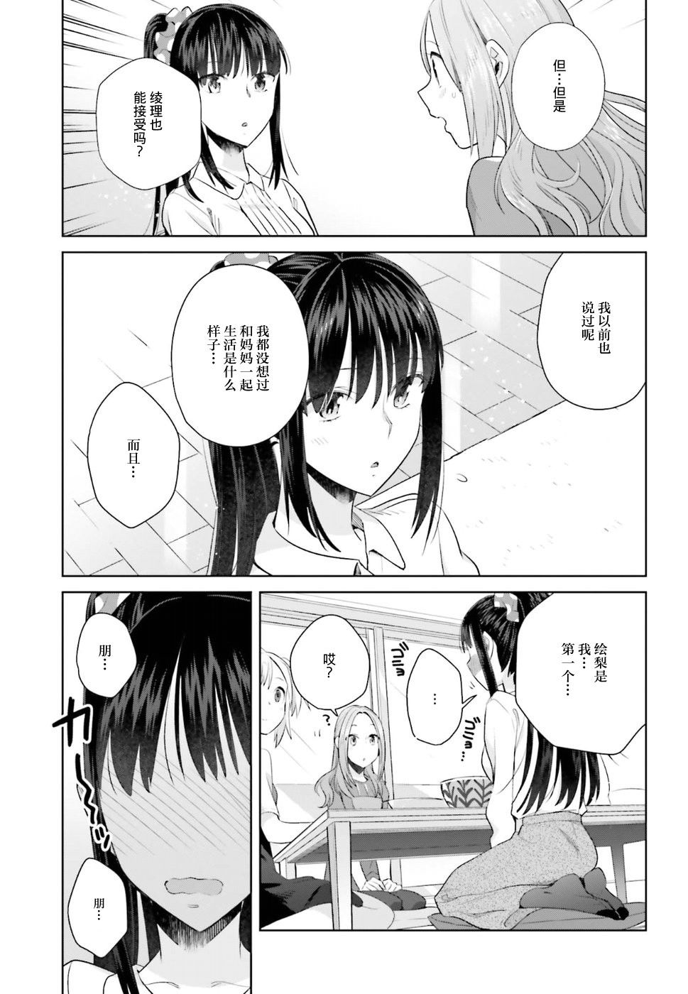 【漫画】百合姐妹的自炊双人餐·第22道·海鲜丼