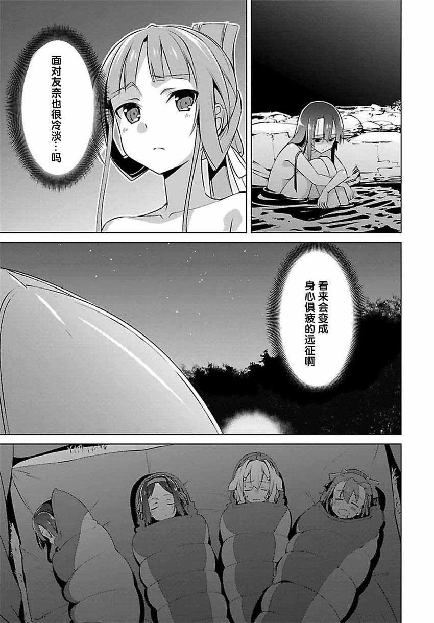 【漫画·吃人】乃木若叶是勇者·第十话