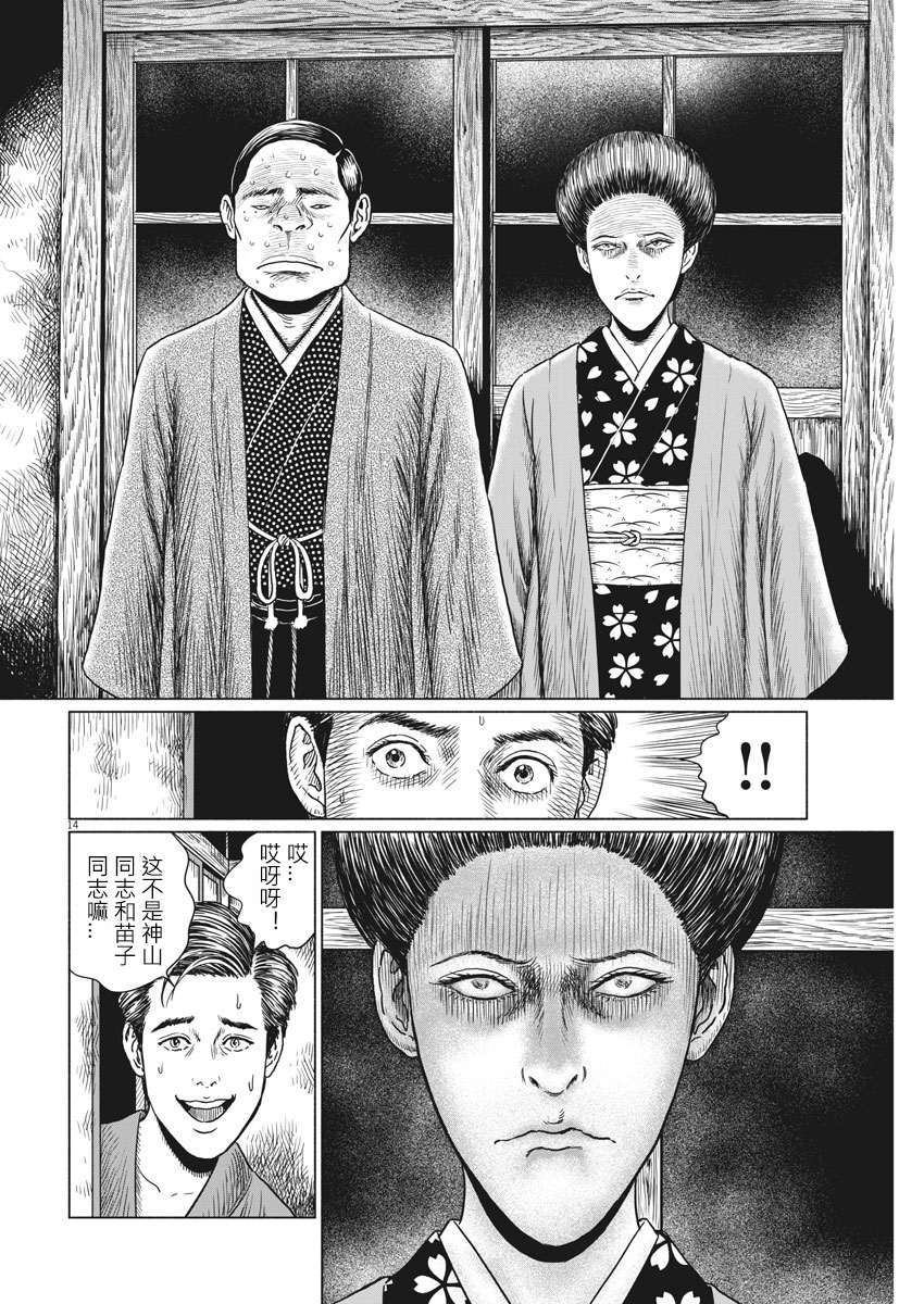 伊藤润二《人间失格》第六话