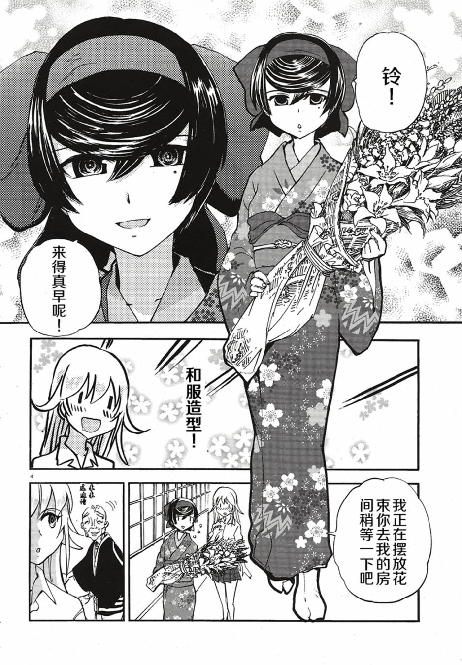 【漫画·真理】少女与战车:缎带武士·第十一话