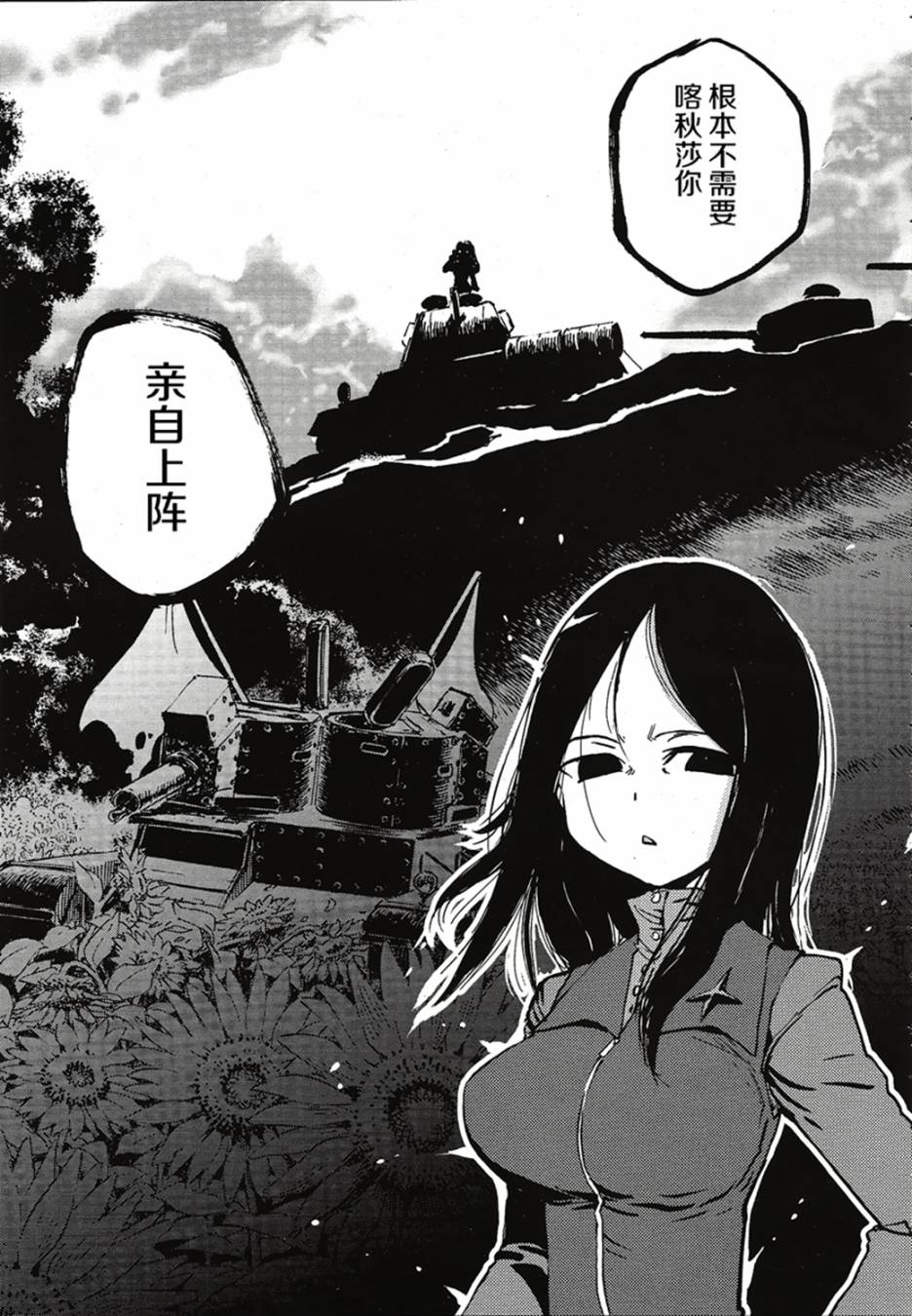 【漫画·真理】少女与战车:缎带武士·第十一话