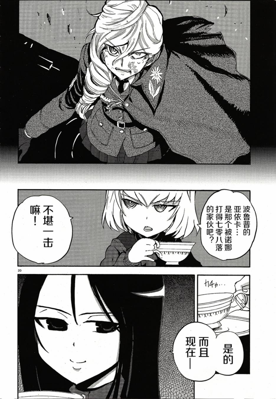 【漫画·真理】少女与战车:缎带武士·第十一话