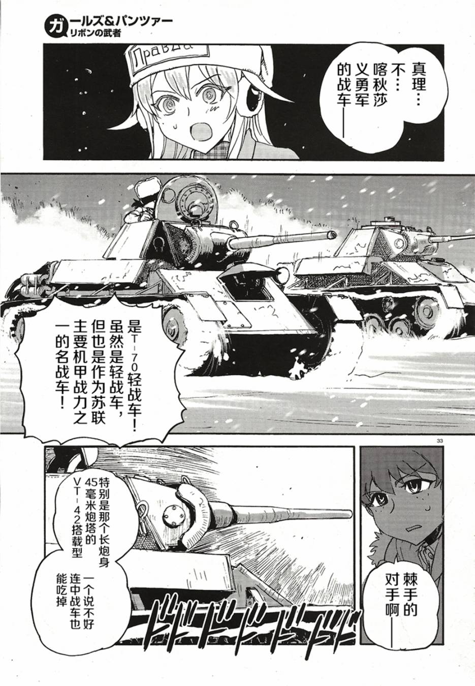 【漫画·真理】少女与战车:缎带武士·第十一话