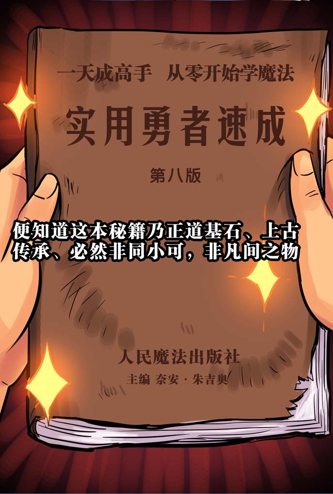 漫画孙渣无敌勇者王0104