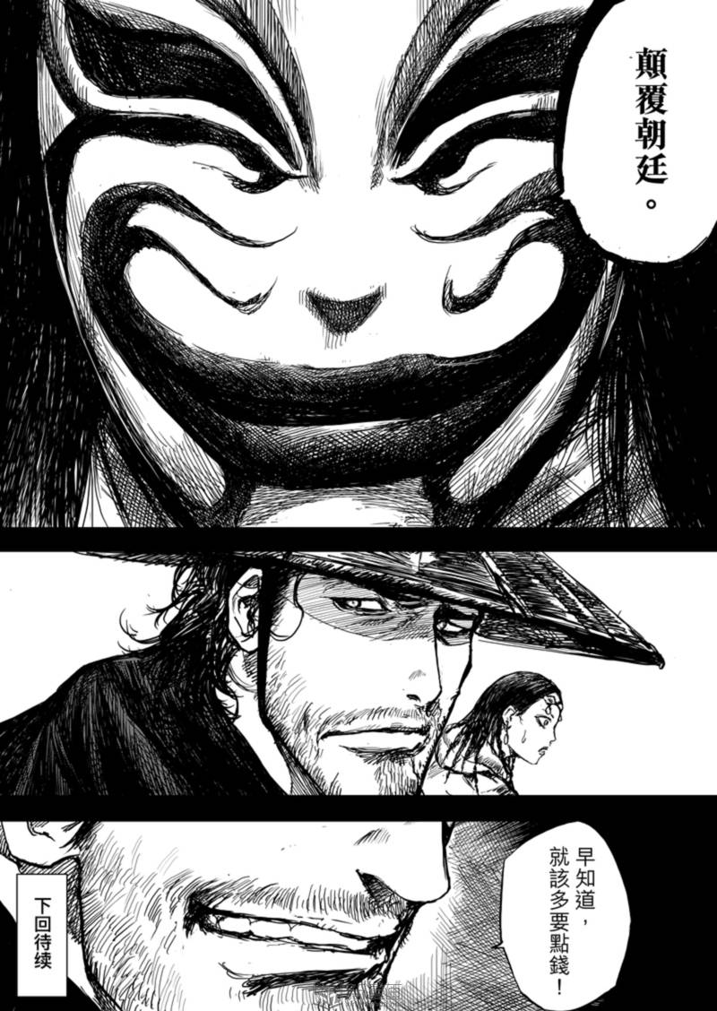 【漫画】镖人 第七话 护镖 acfun弹幕视频网 认真你就输啦?ω?