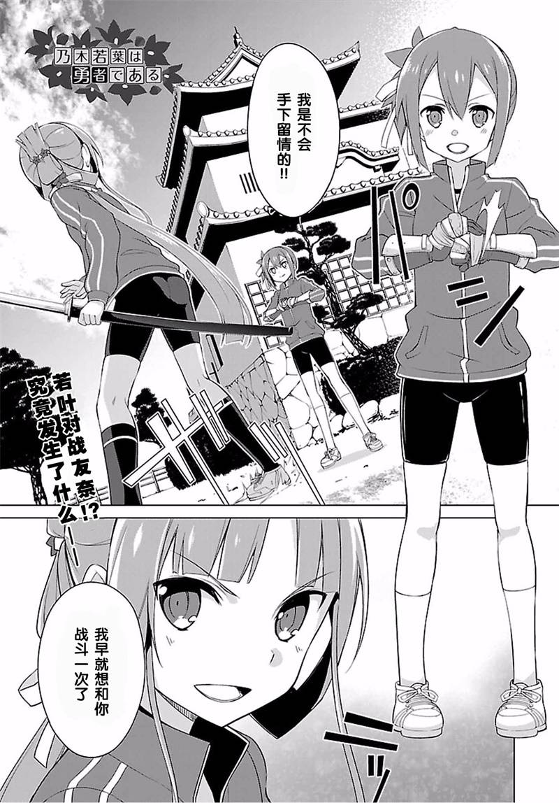 【漫画·命】乃木若叶是勇者·第十一·十二话
