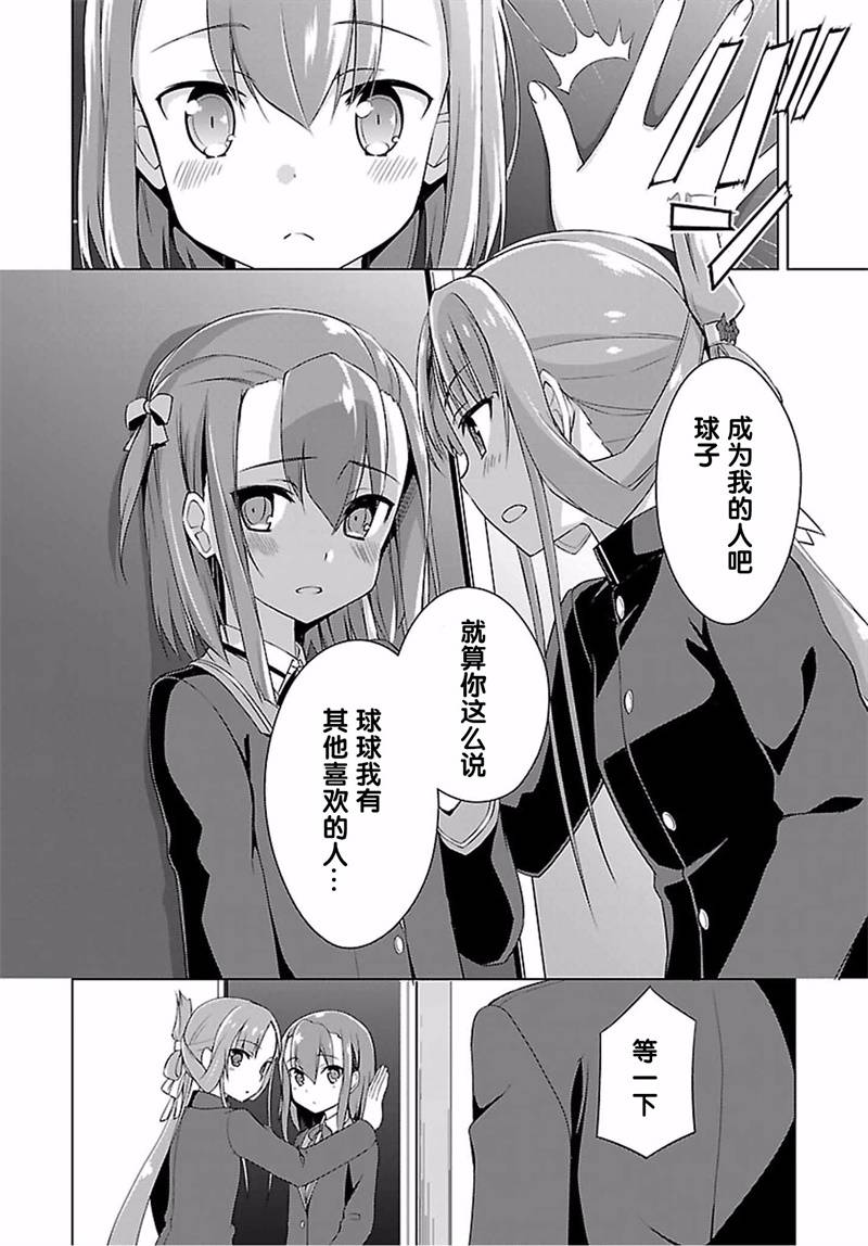 【漫画·命】乃木若叶是勇者·第十一·十二话