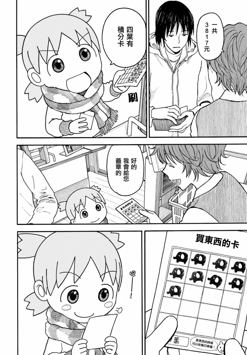 【漫画】四叶妹妹 第94话