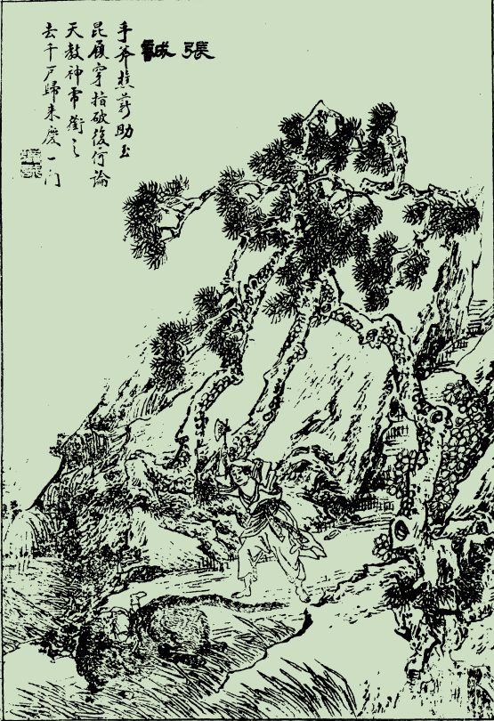 志怪故事·聊斋志异(廿四)