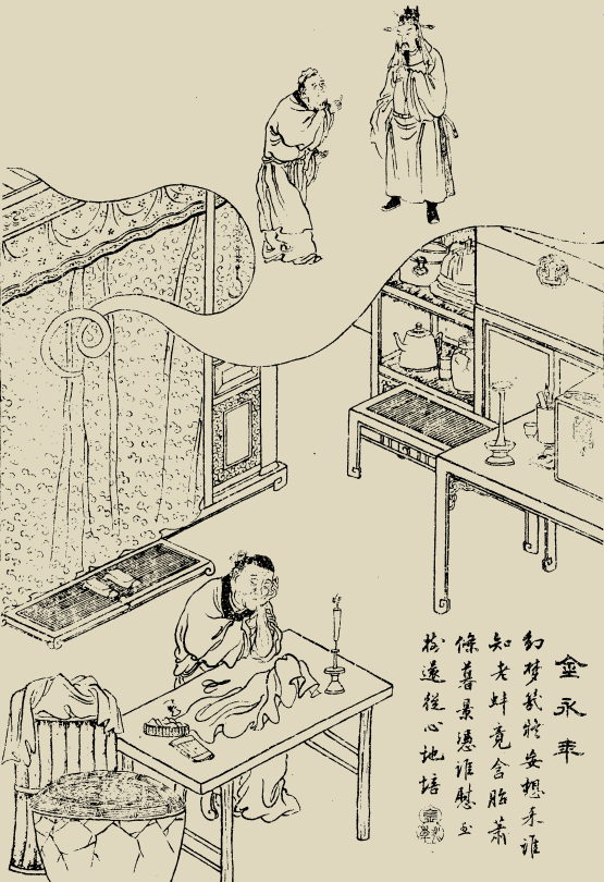 志怪故事·聊斋志异(七)